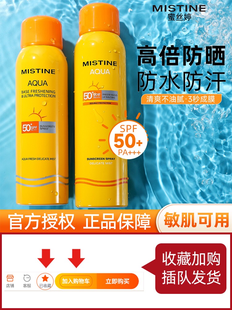 泰国mistine防晒喷雾100ml【拍两支】-第3张图片-提都小院