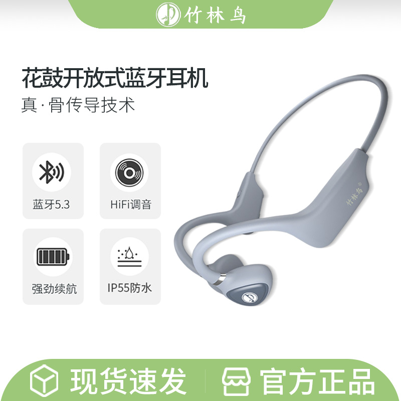 竹林鸟(数码) 花鼓竹林鸟花鼓骨传导蓝牙耳机无线运动跑步用挂
