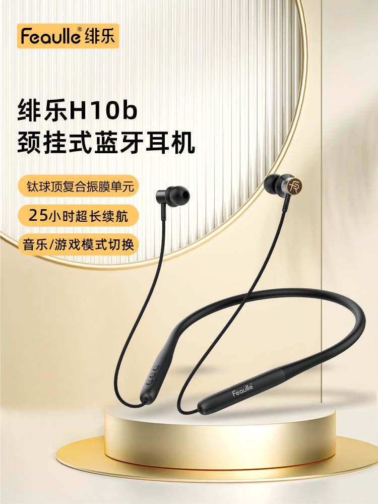 绯乐H10b无线蓝牙颈挂脖式耳机入耳式HiFi发烧级跑步运动电竞游戏怎么样,好用不?