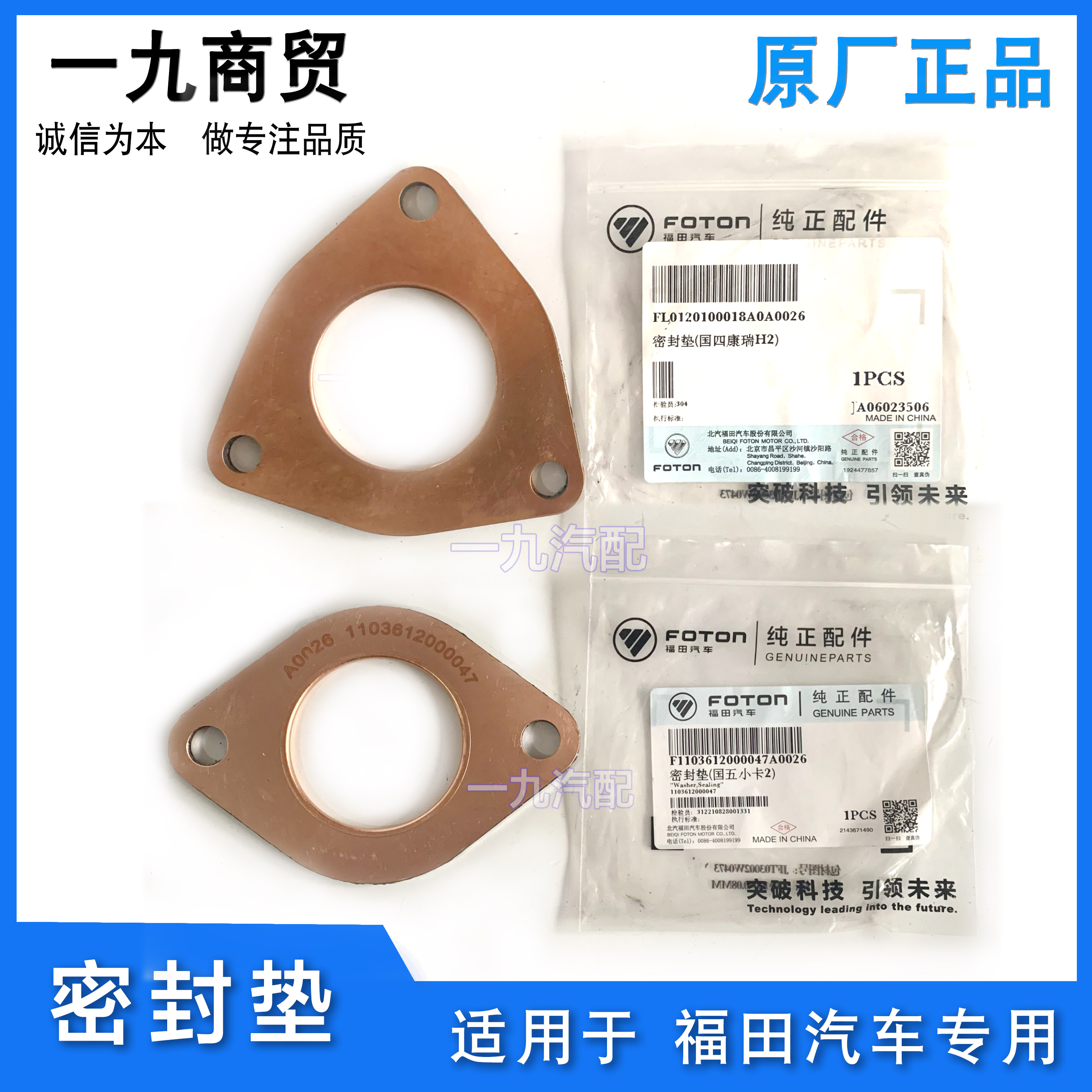 适配福田汽车时代康瑞h2小卡之星