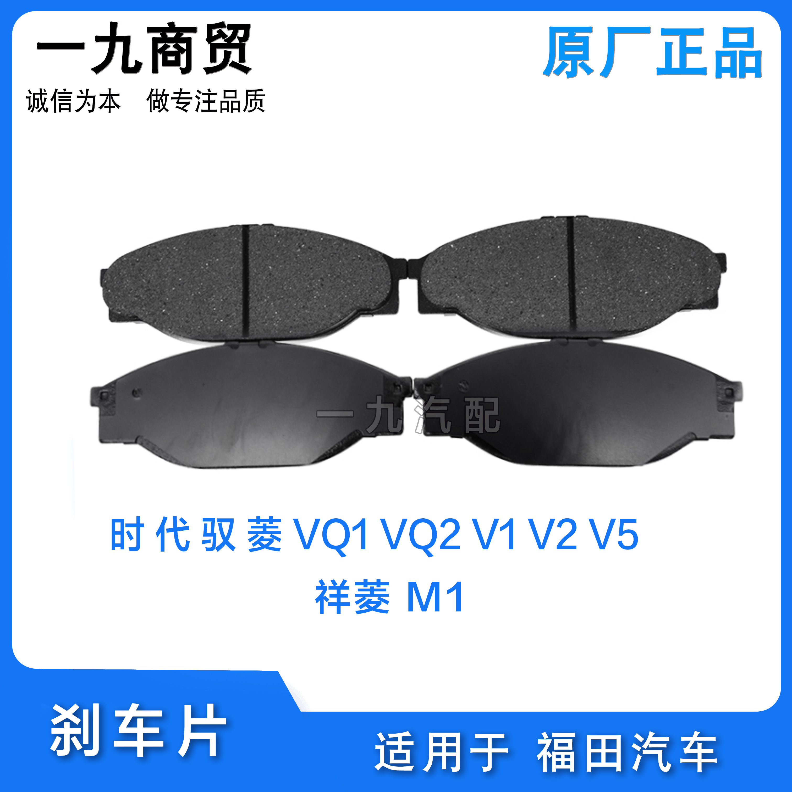 刹车片福田前轮驭菱祥菱