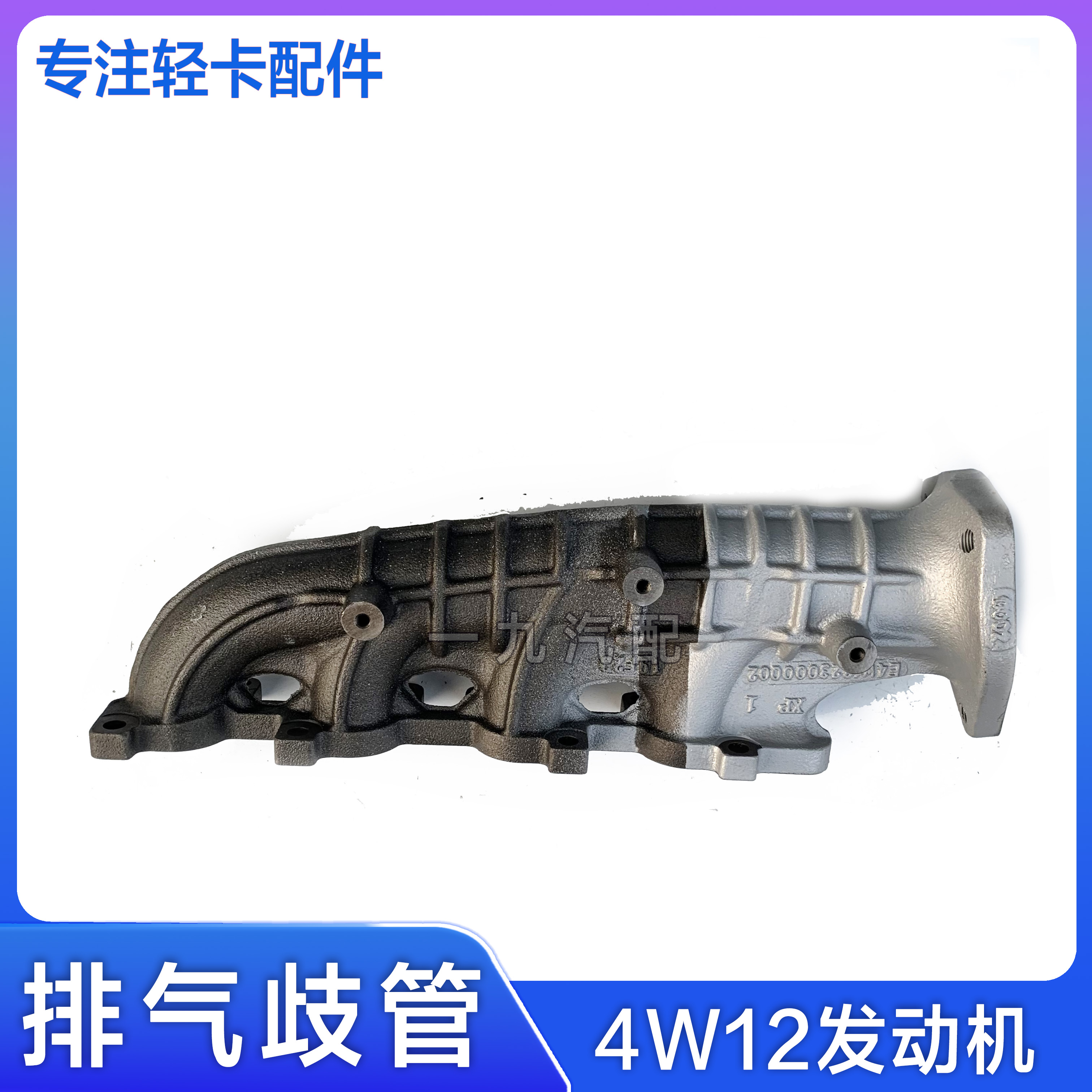 福田汽车排气歧管原厂