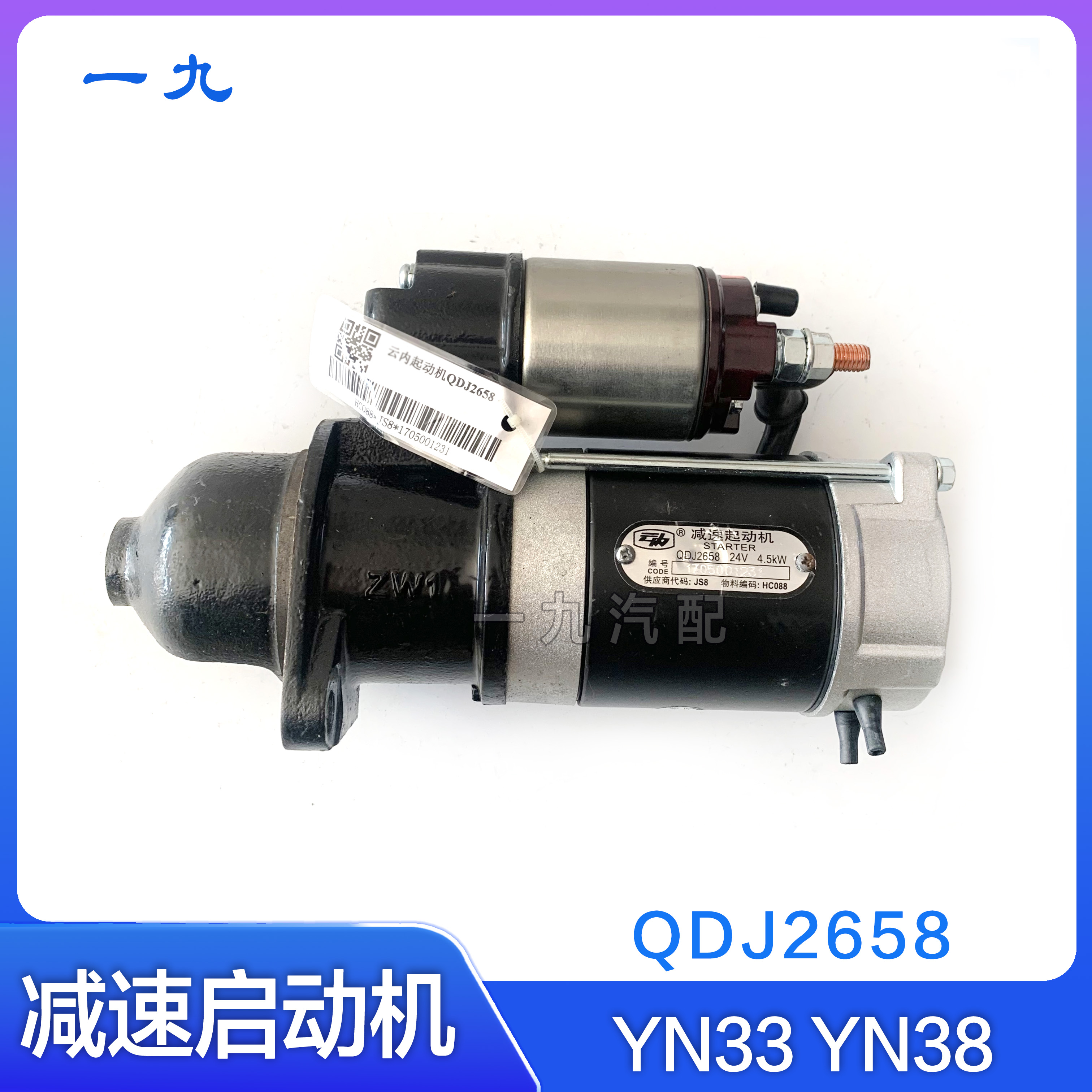 云内减速起动机QDJ2658 YN33 YN38 YN33CRD 原厂启动马达24V4.5KW