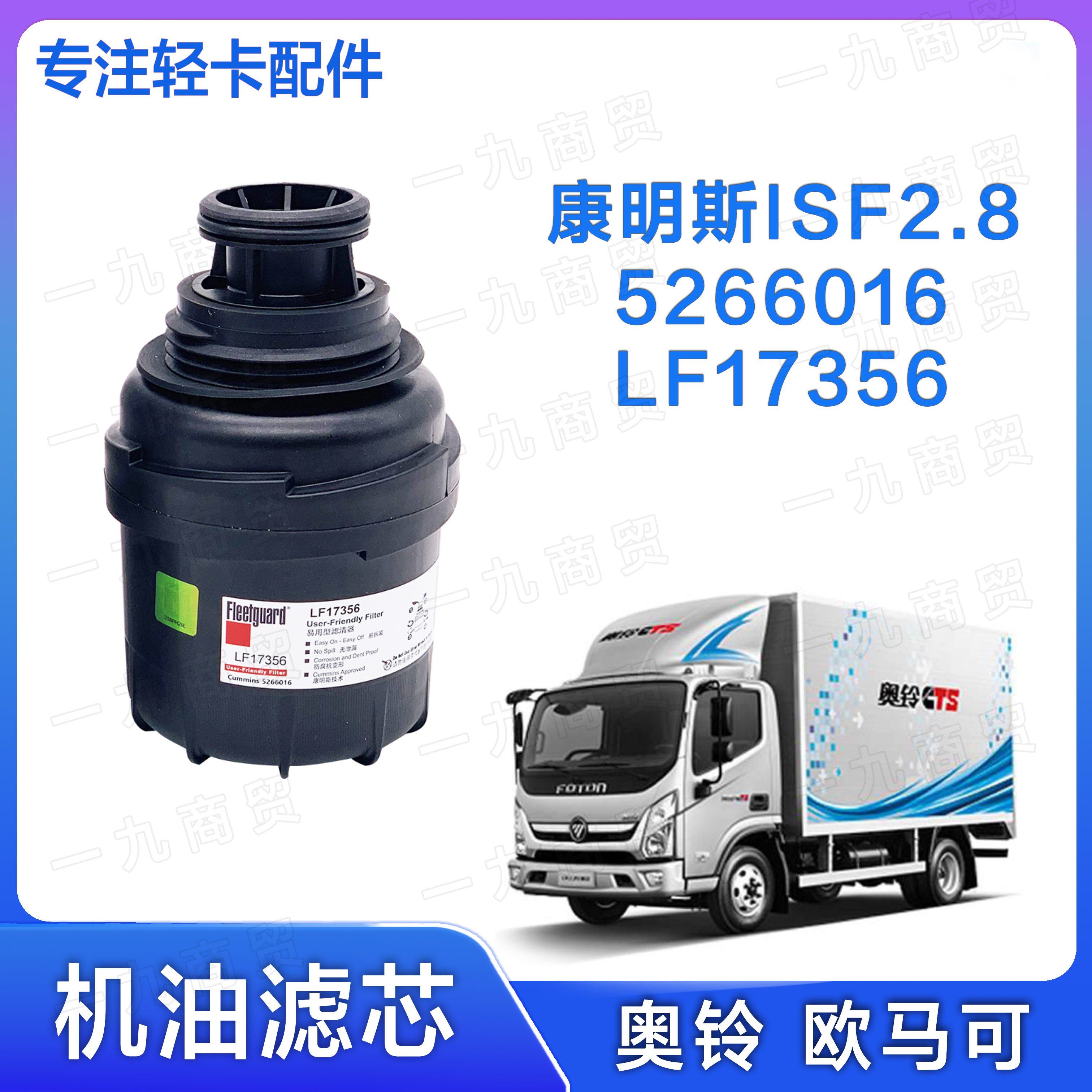 适配福田康明斯发动机2.8欧马可