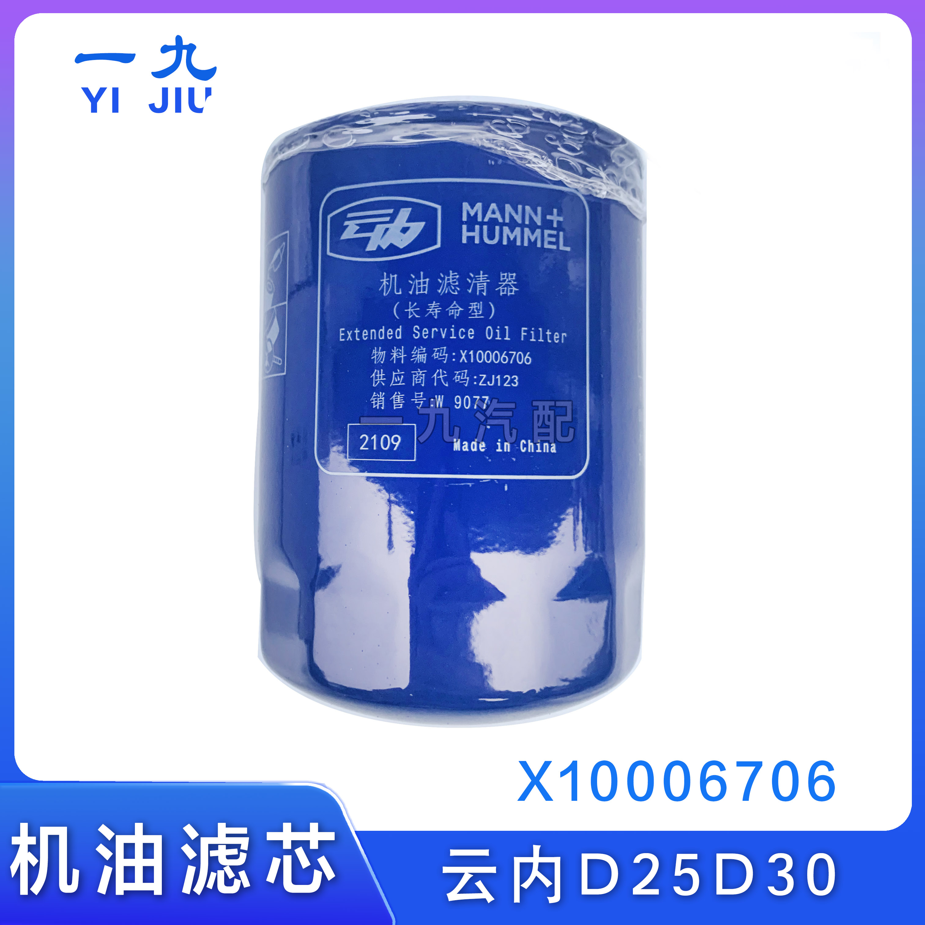 福田机油滤芯云内动力原厂D25D30