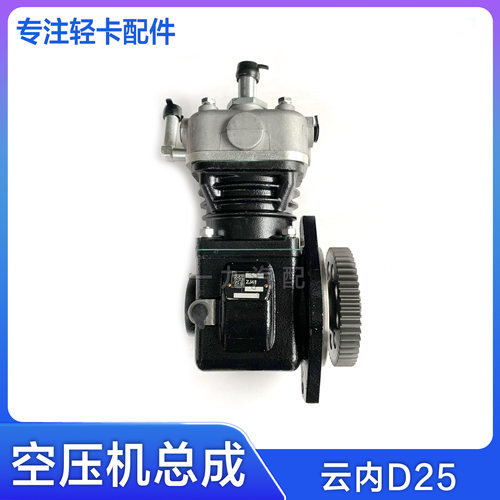 云内发动机空气压缩机福田汽车