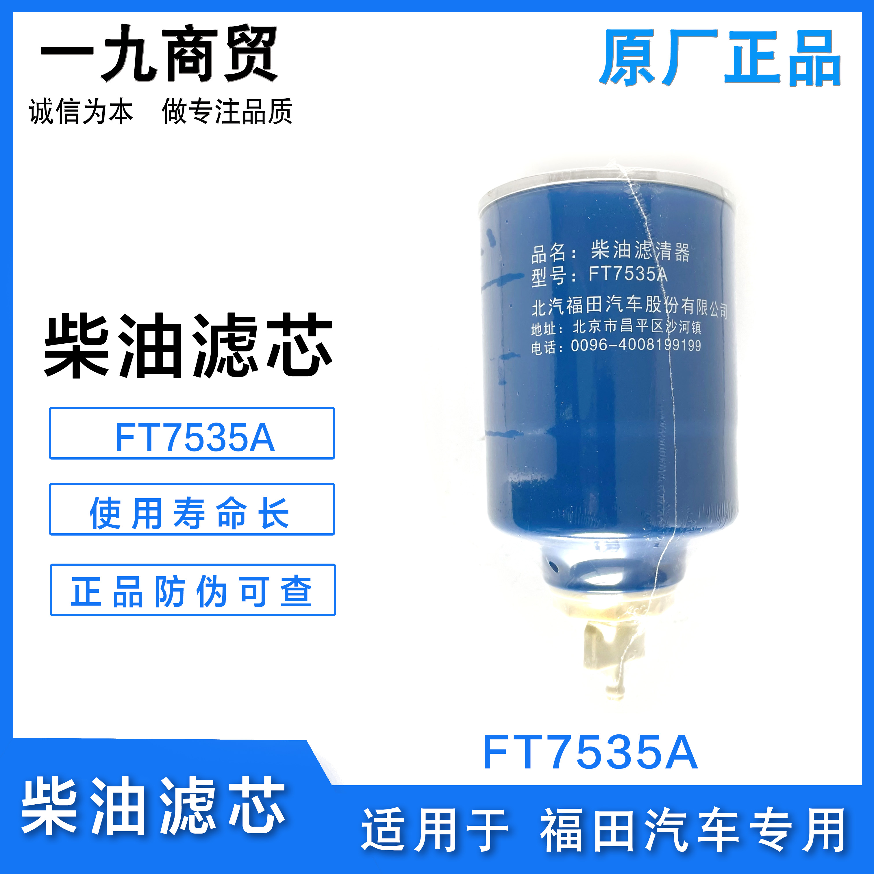 柴油滤清器油水分离器福田汽车