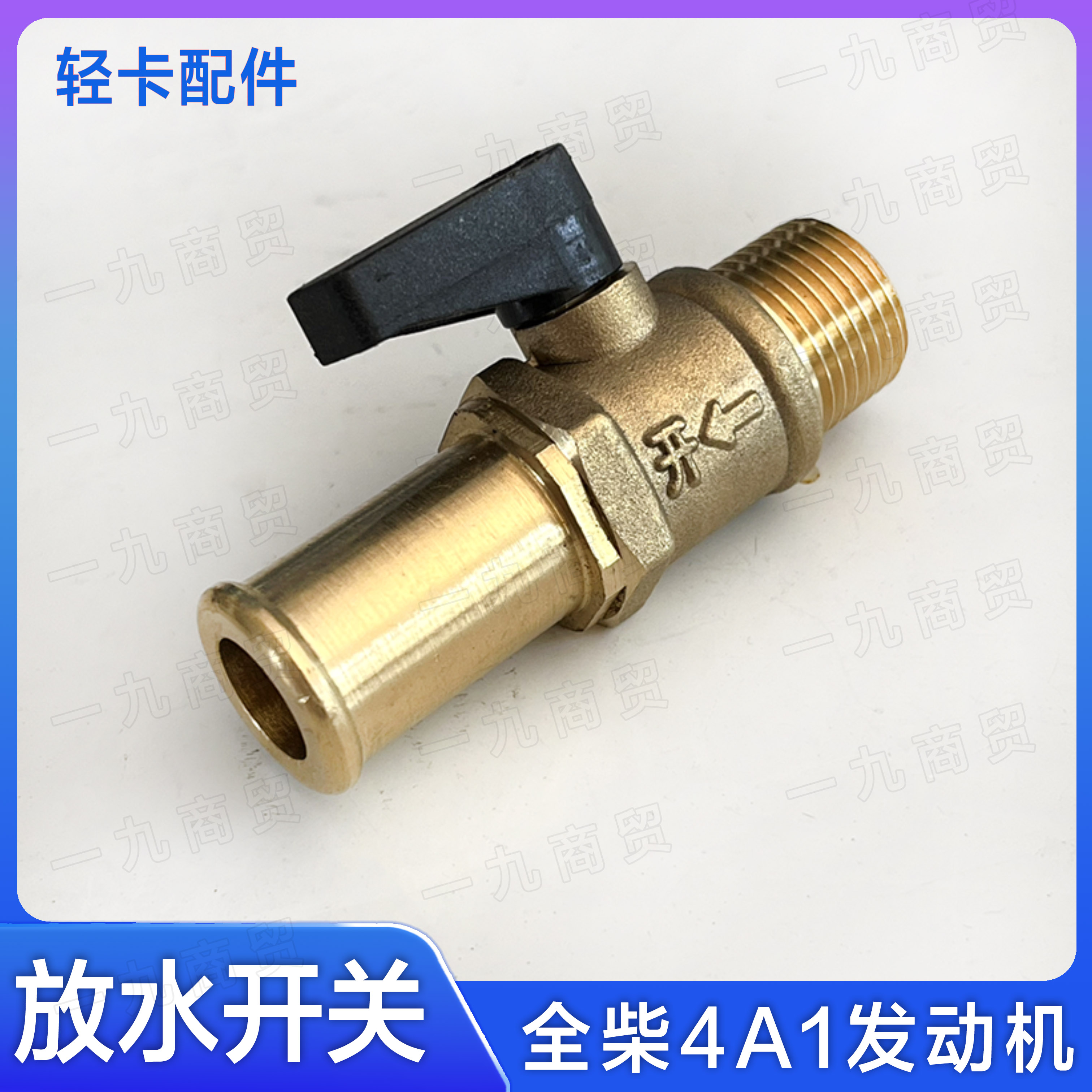 福田时代汽车放水开关