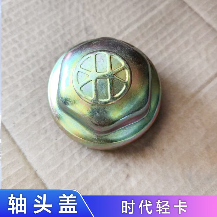 福田时代小卡之星 驭菱 轻卡货车轴头盖 轮毂防尘罩 轮圈盖 前轮