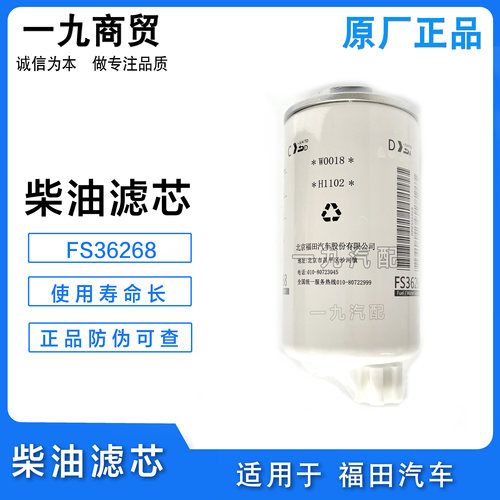 油水分离器柴油滤芯福田36268