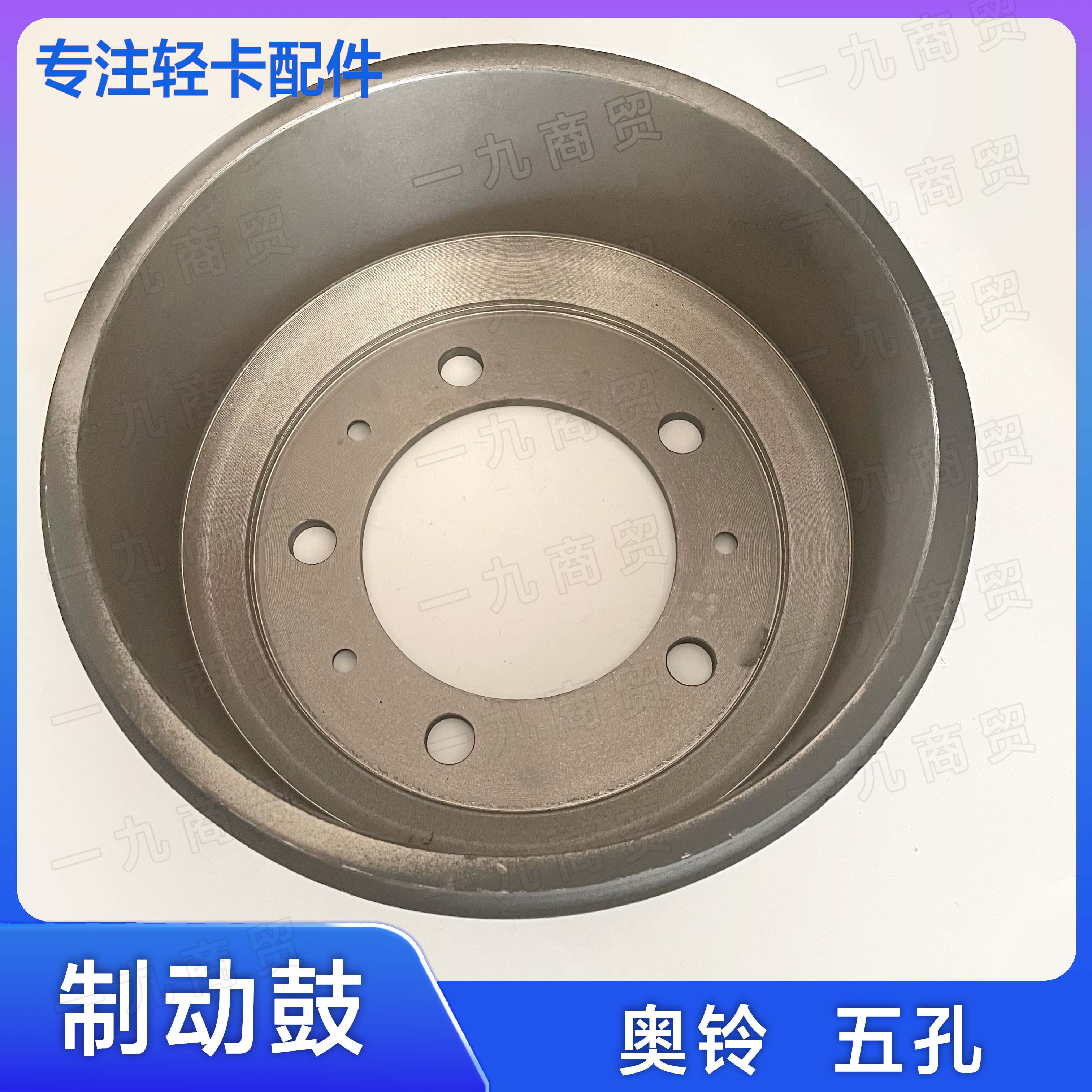 福田汽车刹车鼓5孔制动鼓