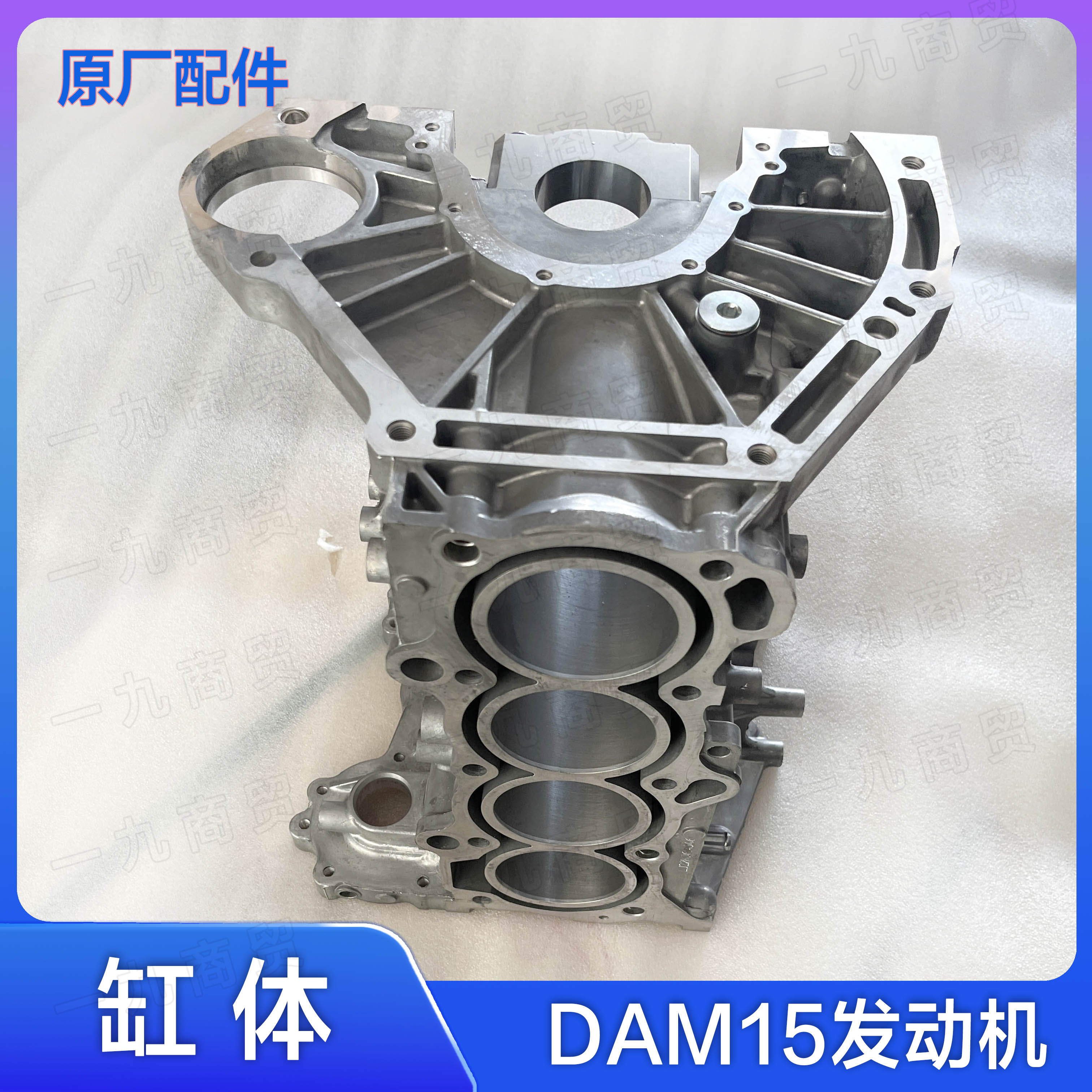 东安DAM15发动机缸体原厂