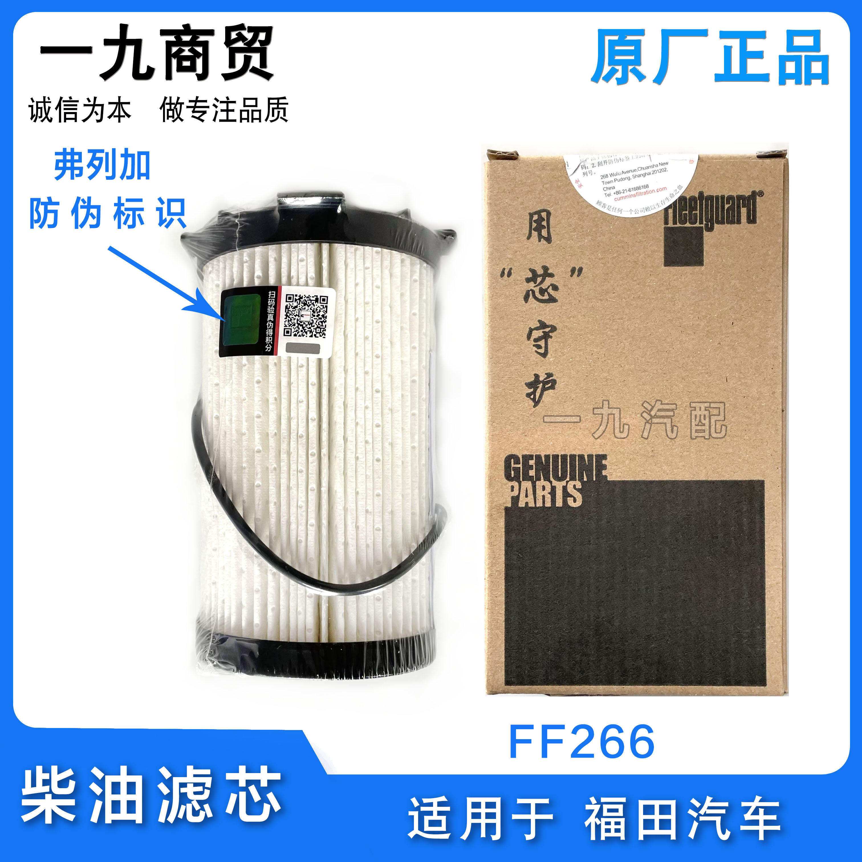 弗列加滤清器 适配福田汽车欧曼GTL康明斯4.5发动机柴油滤芯FF266