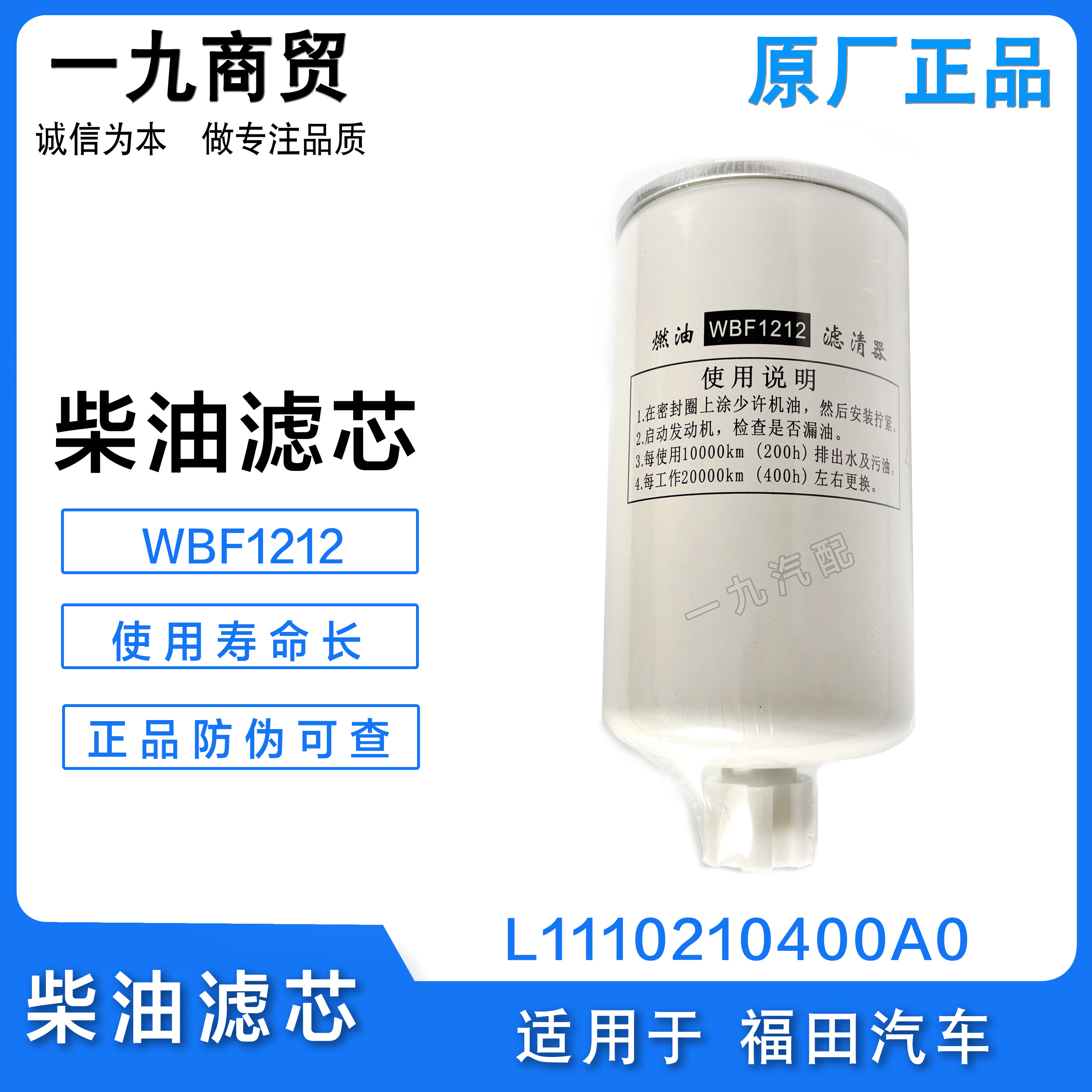 发动机柴油滤芯福田康明斯