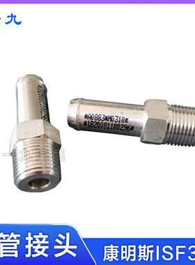 适配福田汽车奥铃 欧马可 康明斯ISF3.8发动机出水暖风水管接头