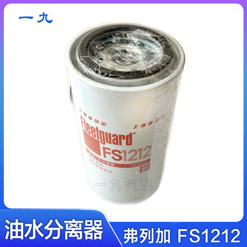 油水分离器柴油滤芯弗列加FS1212