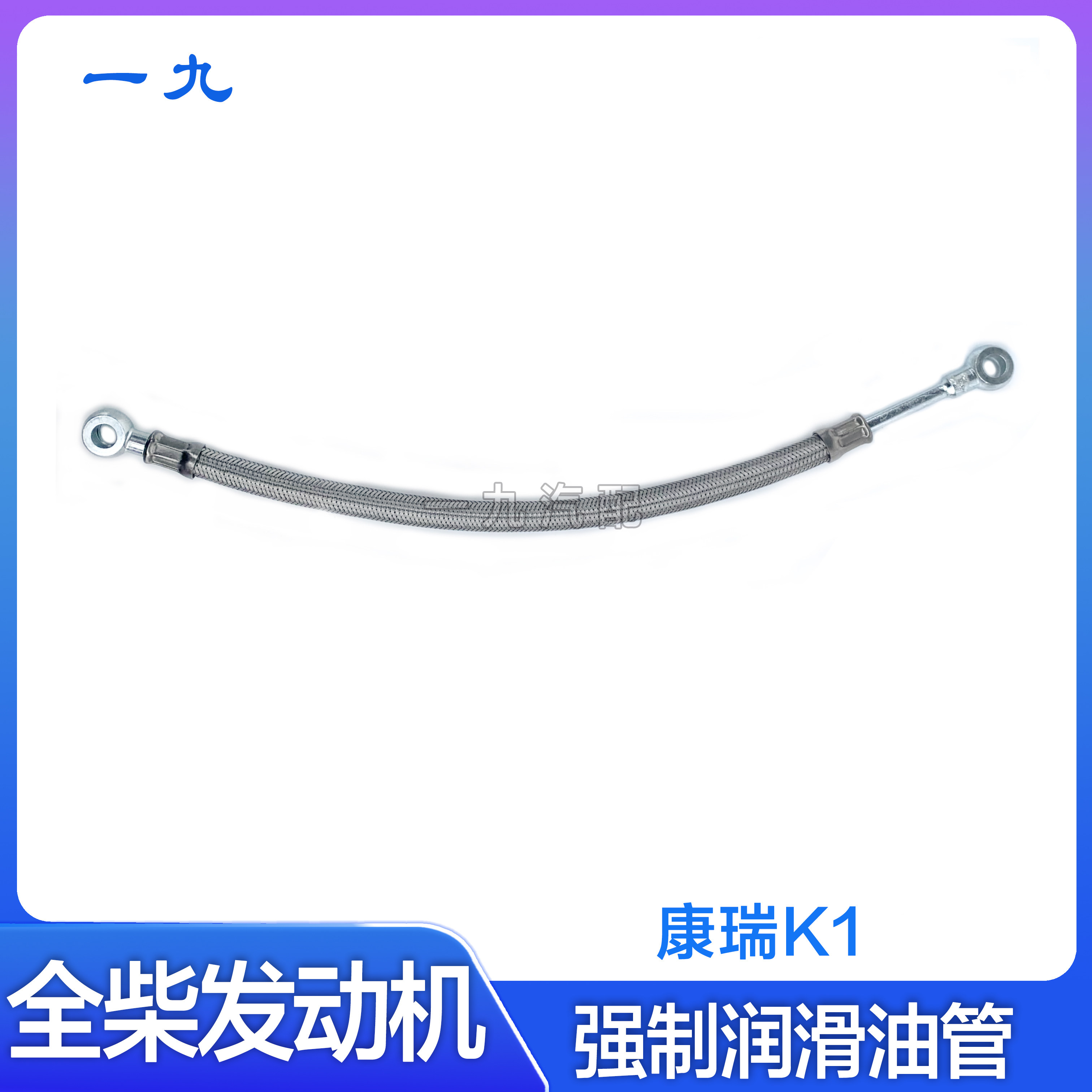 适配福田汽车国四时代康瑞k1 全柴发动机强制润滑油管 原厂配件