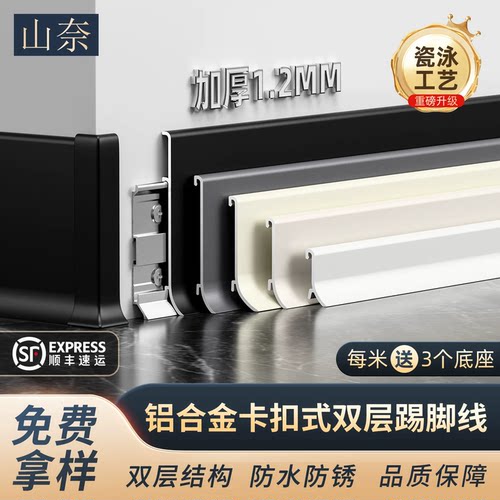 铝合金踢脚线超薄极窄卡扣式