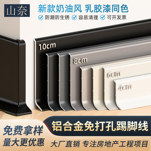 铝合金免打孔极简踢脚线