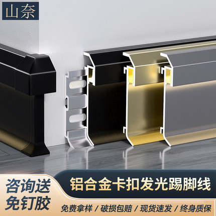 铝合金卡扣发光踢脚线明装超薄带led灯6cm金属地脚线8cm墙贴脚线