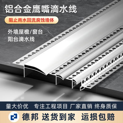 外墙线条防水铝合金包砂屋檐鹰嘴