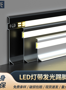 发光铝合金踢脚线带led灯槽明装卡扣式地角线灯带金属贴脚地脚线