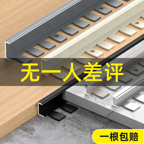 山奈瓷砖收口条，多颜色尺寸可选