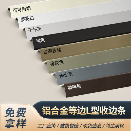 L型7字直角铝合金装饰线条金属收口压边条阳角收边条瓷砖收口条