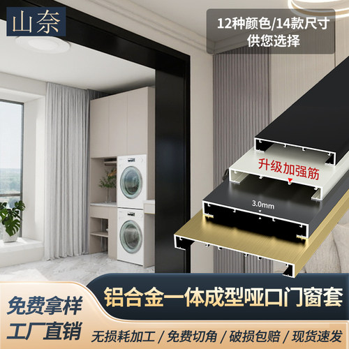 铝合金哑口套一体成型极窄门套线门框包边窗套阳台厨房垭口套入户