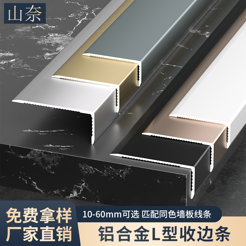 直角金属不锈钢木地板l型压边条