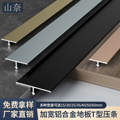 木地板黑钛金门槛装饰线条