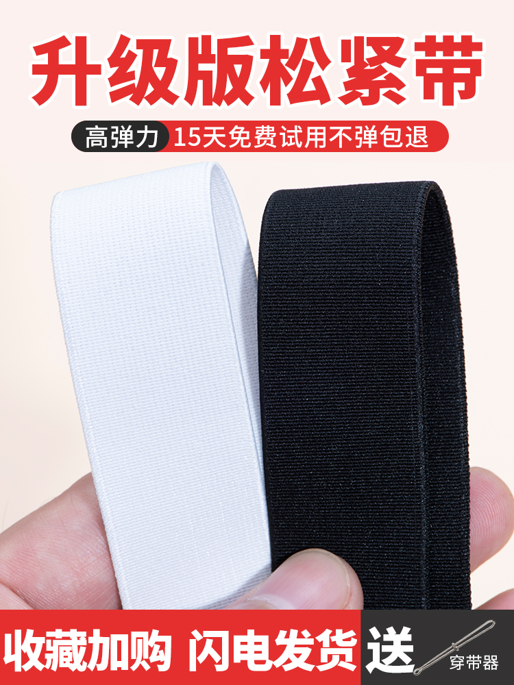 采购产品高弹性松紧带紧绳耐用裤腰黑色和白色平松紧带宽细裤腰皮