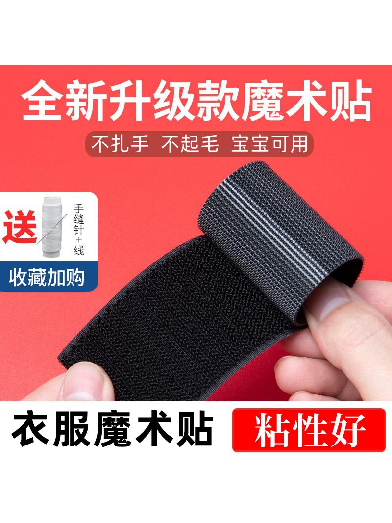 Velcro stick strips for children and mother-piece clothes with sticky buttons for children and mother-piece self-adhesive tapes for powerful shoes to replace children's buckle straps