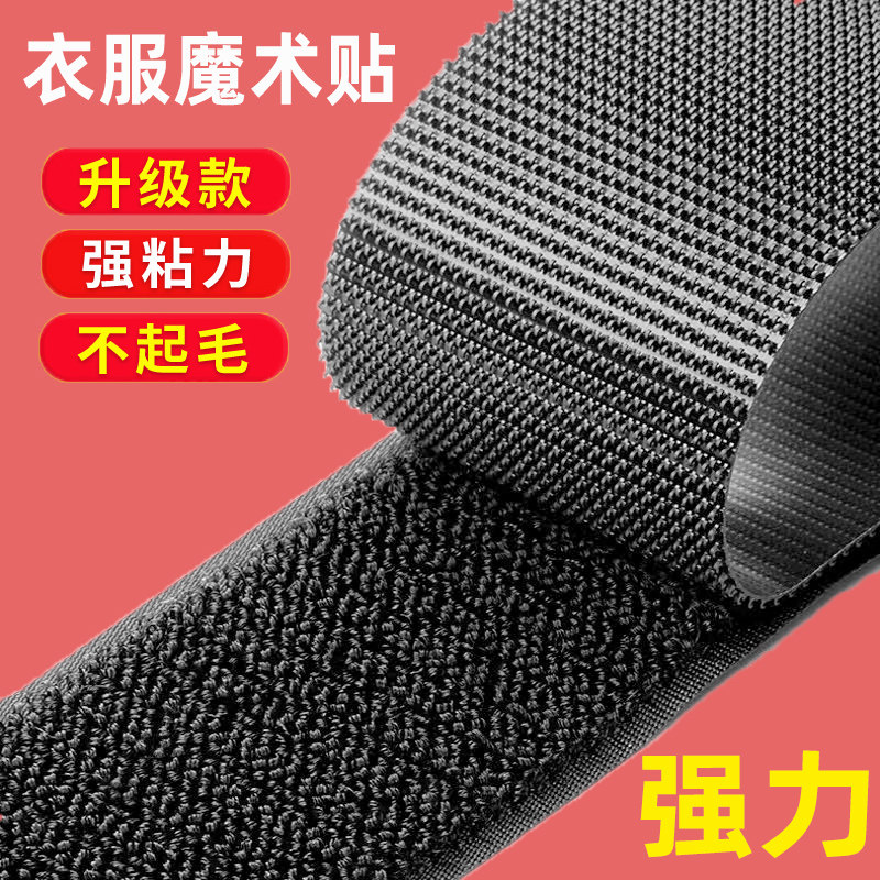 自粘高档尼龙无胶双面黑白衣服鞋子包粘扣软宽射出钩不抓毛魔术贴