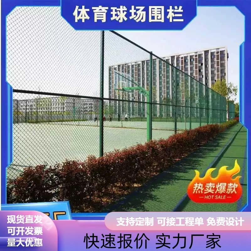 球场围栏体育场足球场操场围网铁护栏/隔离栏