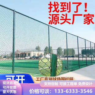篮球场围栏网体育场足球场防护网运动场网球场隔离体育网围网防撞