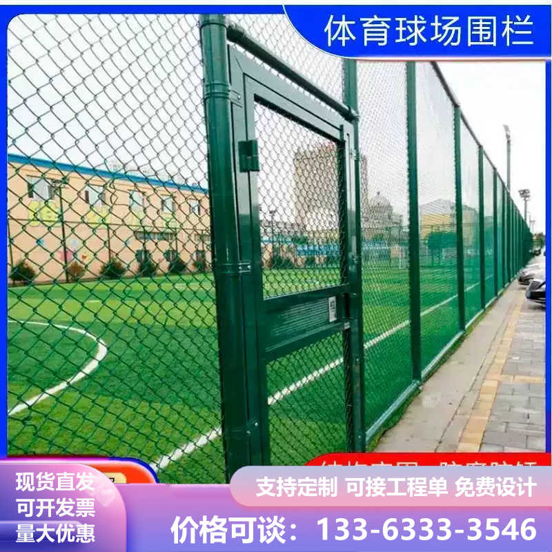 球场围栏篮球场足球场体育场隔离网防护网铁丝学校操场勾花网
