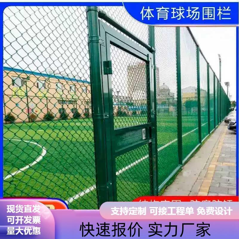 球场围栏篮球场足球场体育场隔离网防护网铁丝学校操场勾花网图片