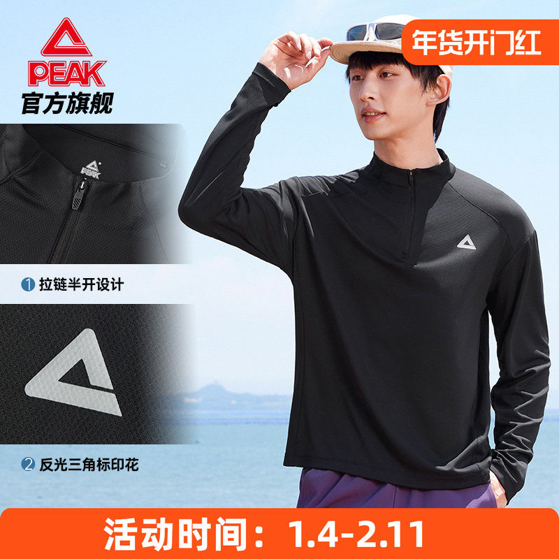 匹克速干长袖T恤|运动跑步半拉链上衣男吸湿透气户外秋季骑行卫衣,运动服/休闲服装,运动T恤,淘宝优惠券,粉丝福利购,淘宝优惠卷