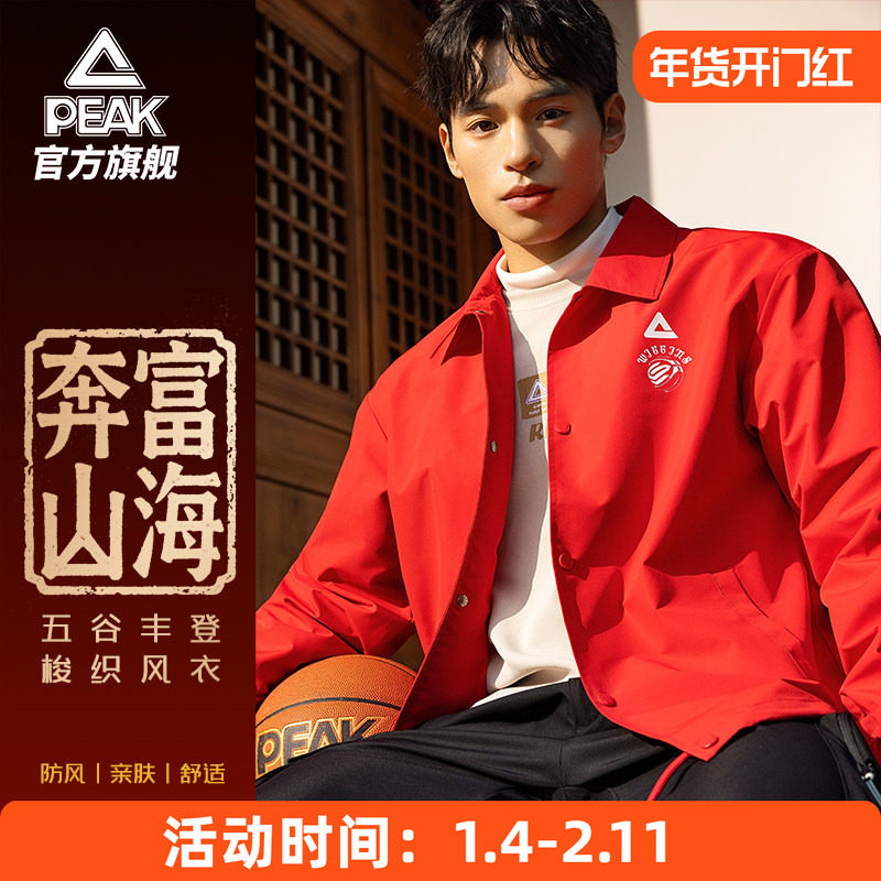 匹克五谷丰登 | 新年贺岁红色梭织外套秋冬马年本命年保暖上衣男,运动服/休闲服装,运动茄克/外套,淘宝优惠券,粉丝福利购,淘宝优惠卷