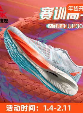 匹克态极UP30 4.0跑步鞋男碳板马拉松竞速鞋秋季新品体测训练鞋男
