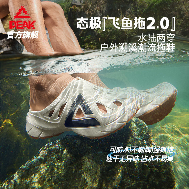 匹克飞鱼2.0态极防滑溯溪凉拖