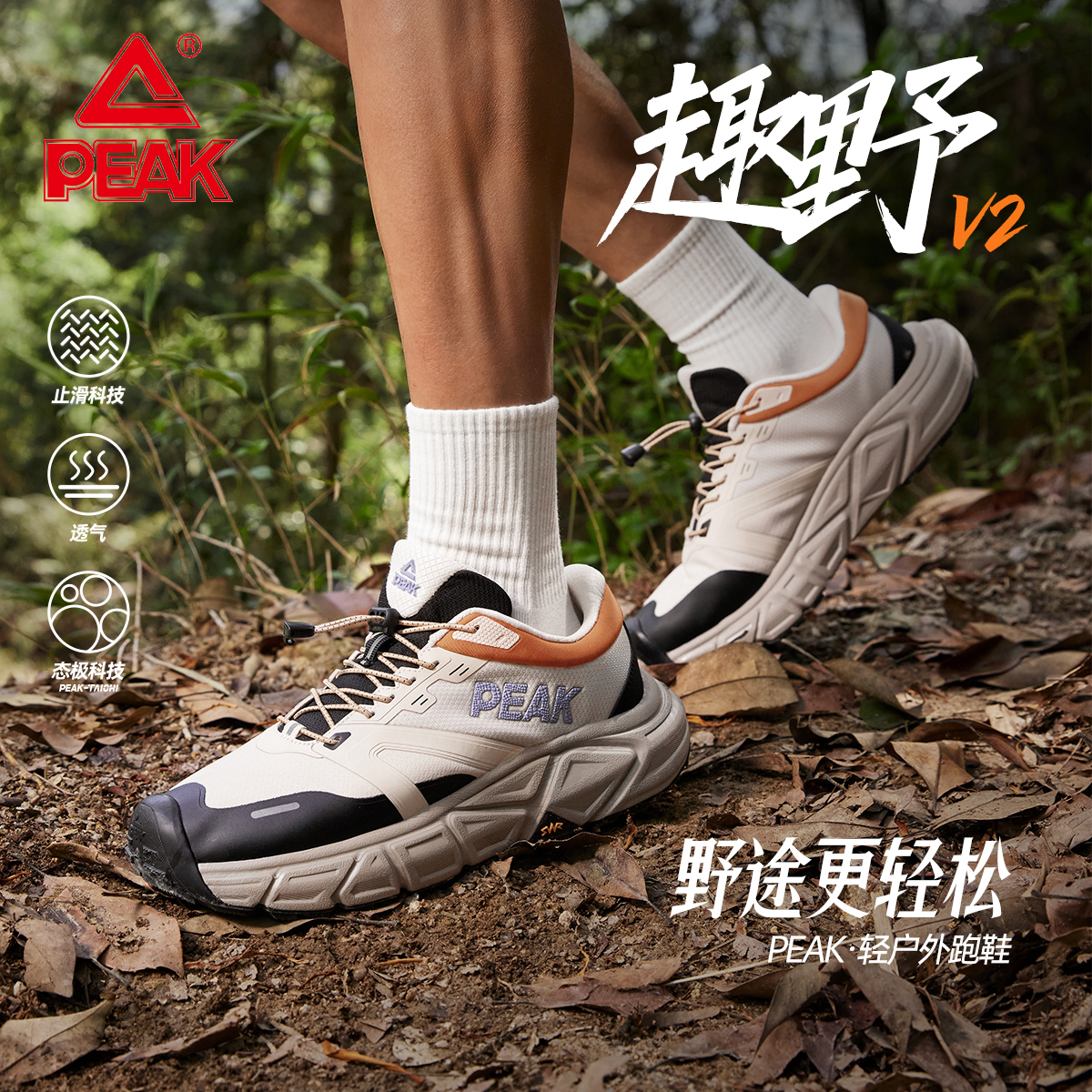 轻便减震秋季户外防滑黑色V2透气