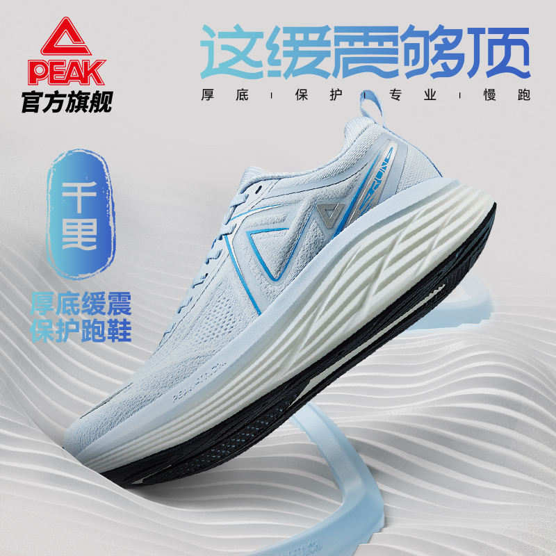 匹克态极千里男女跑步鞋缓震保护