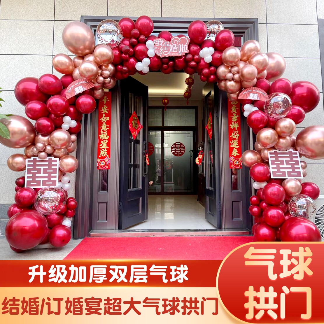 气球拱门支架结婚婚房布置套装婚庆KT板红色路引订婚婚礼场景装饰