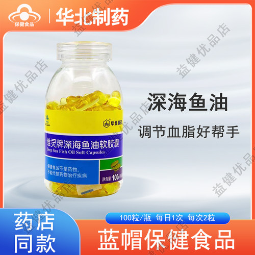 华北制药深海鱼油软胶囊