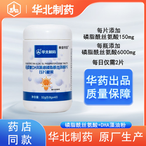 华北制药DHA藻油磷脂酰丝氨酸片ps青少年成人中老年专注力记忆力