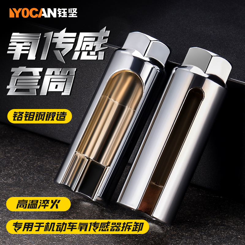 汽车前氧传感器拆装工具专用套筒22mm开口套筒扳手汽修车工具大全