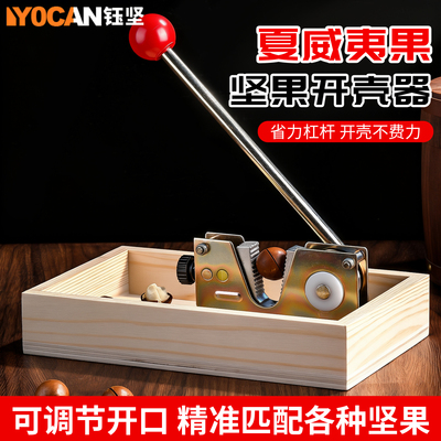 钰坚开坚果神器核桃夹开壳器