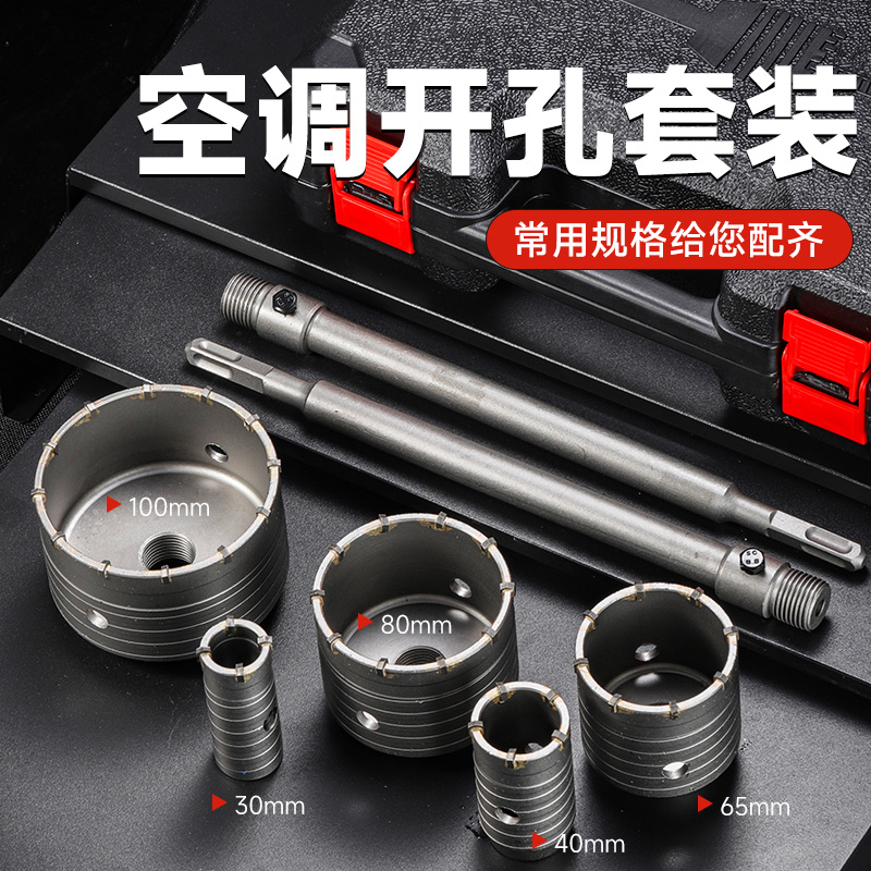 墙壁打孔器钻头穿墙开孔空调干电锤混凝土冲击钻砖墙钻孔打洞神器